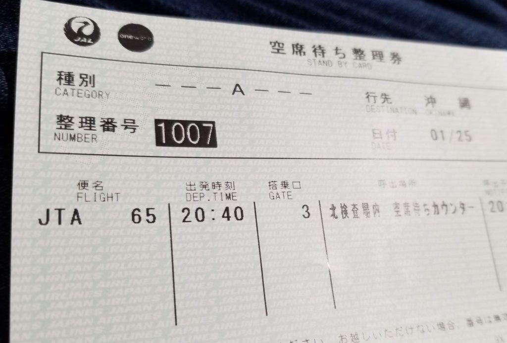 Jal国内線当日アップグレードのjgc修行における考え方 Fopをさらに稼げるので積極的に狙っていけ Kktr Party