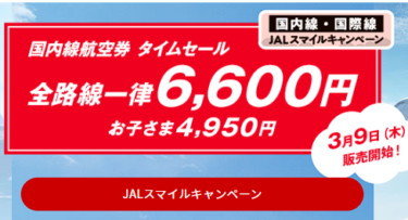 JALスマイルキャンペーンはJGC修行2023の有効手段となるのか