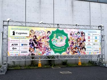 【会場メモ】シンデレラガールズ7th幕張メッセ国際展示場9・10・11ホールの座席など